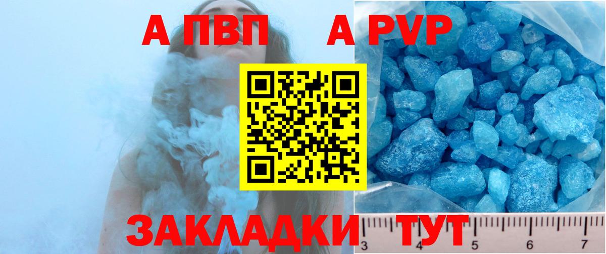 Альфа ПВП VHQ Новоалександровск