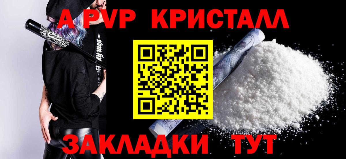 Альфа ПВП СК КРИС  А ПВП мука  Новоалександровск  продажа наркотиков  A-PVP  Вход с VPN  Alfa_PVP крисы CK 
