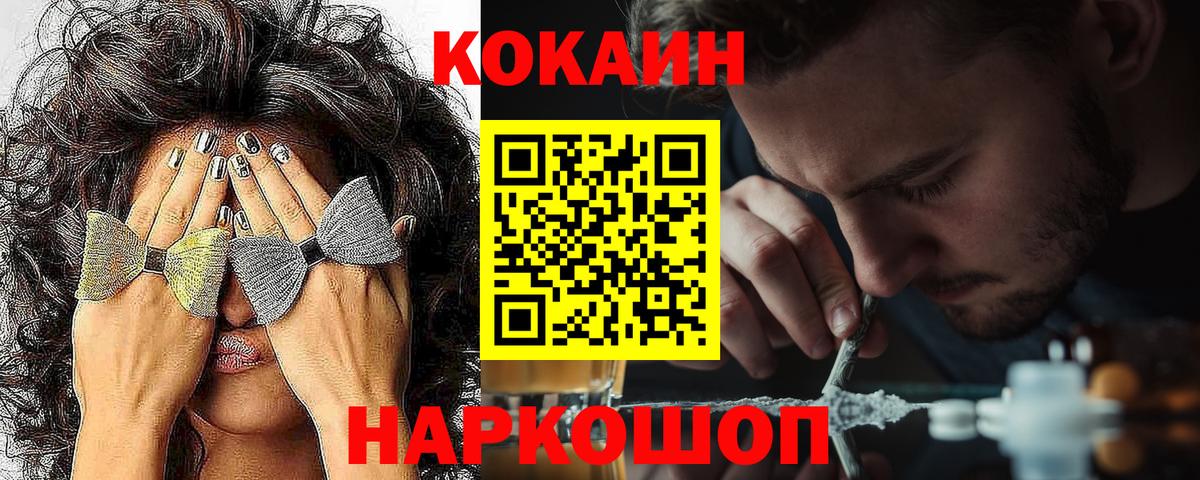 Кокаин 97% Новоалександровск