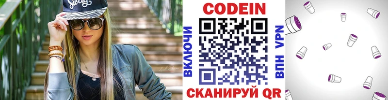 Кодеиновый сироп Lean напиток Lean (лин) Новоалександровск