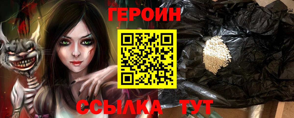 Новоалександровск  Героин  Вход с VPN  Героин VHQ 