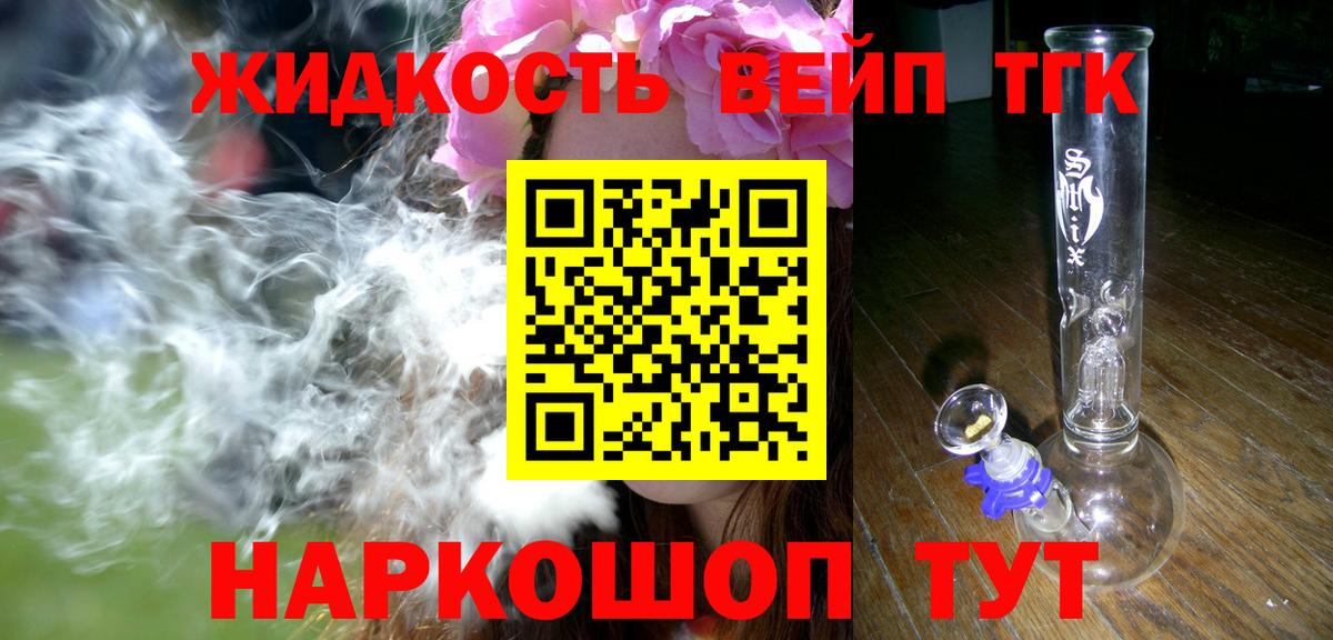 ТГК вейп с тгк  ТГК THC oil  как найти наркотики  Новоалександровск  Вход с VPN 