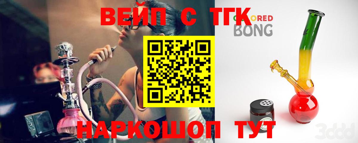 Дистиллят ТГК вейп с тгк Новоалександровск